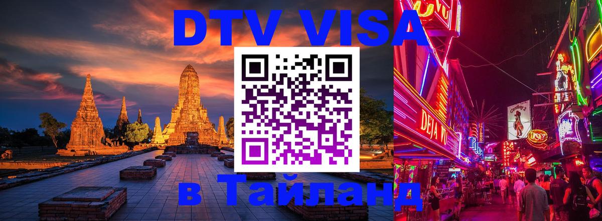 Visa в Таиланд Загреб 